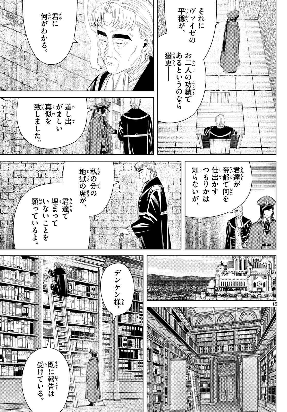 Frieren ; Frieren at the Funeral ; 葬送のフリーレン ; Sousou no Frieren - 第130話 - Page 15