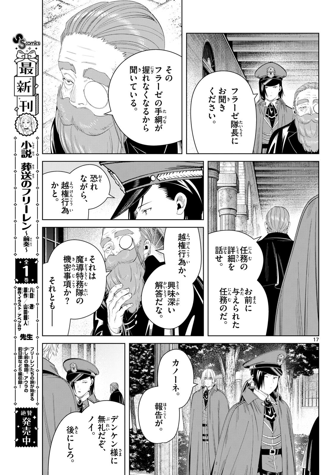 Frieren ; Frieren at the Funeral ; 葬送のフリーレン ; Sousou no Frieren - 第130話 - Page 17