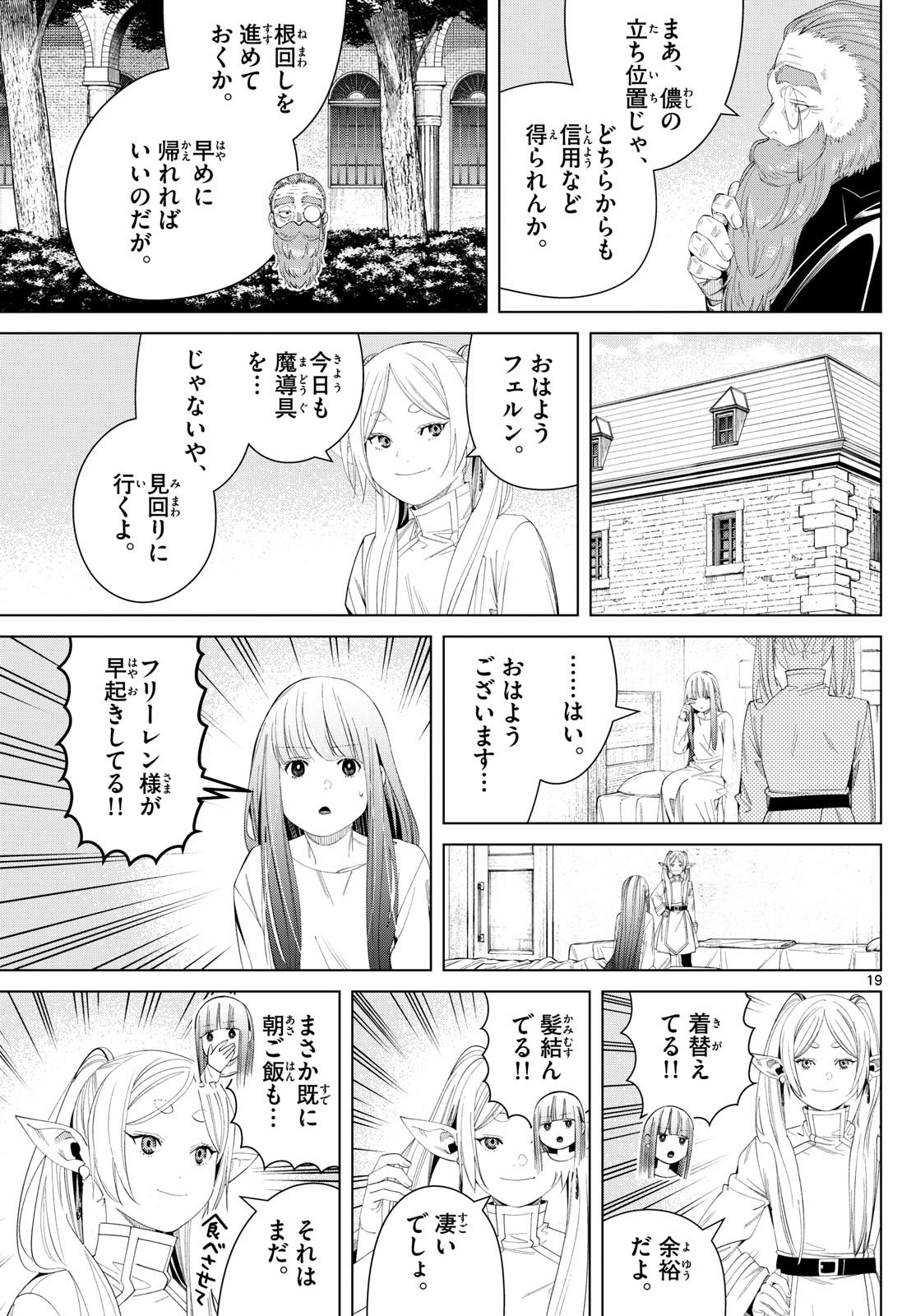 Frieren ; Frieren at the Funeral ; 葬送のフリーレン ; Sousou no Frieren - 第130話 - Page 19