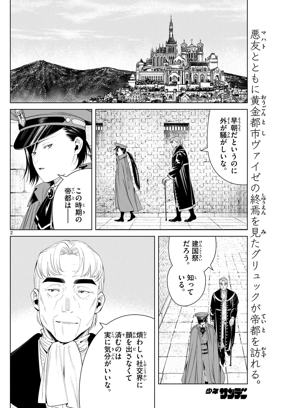 Frieren ; Frieren at the Funeral ; 葬送のフリーレン ; Sousou no Frieren - 第130話 - Page 2