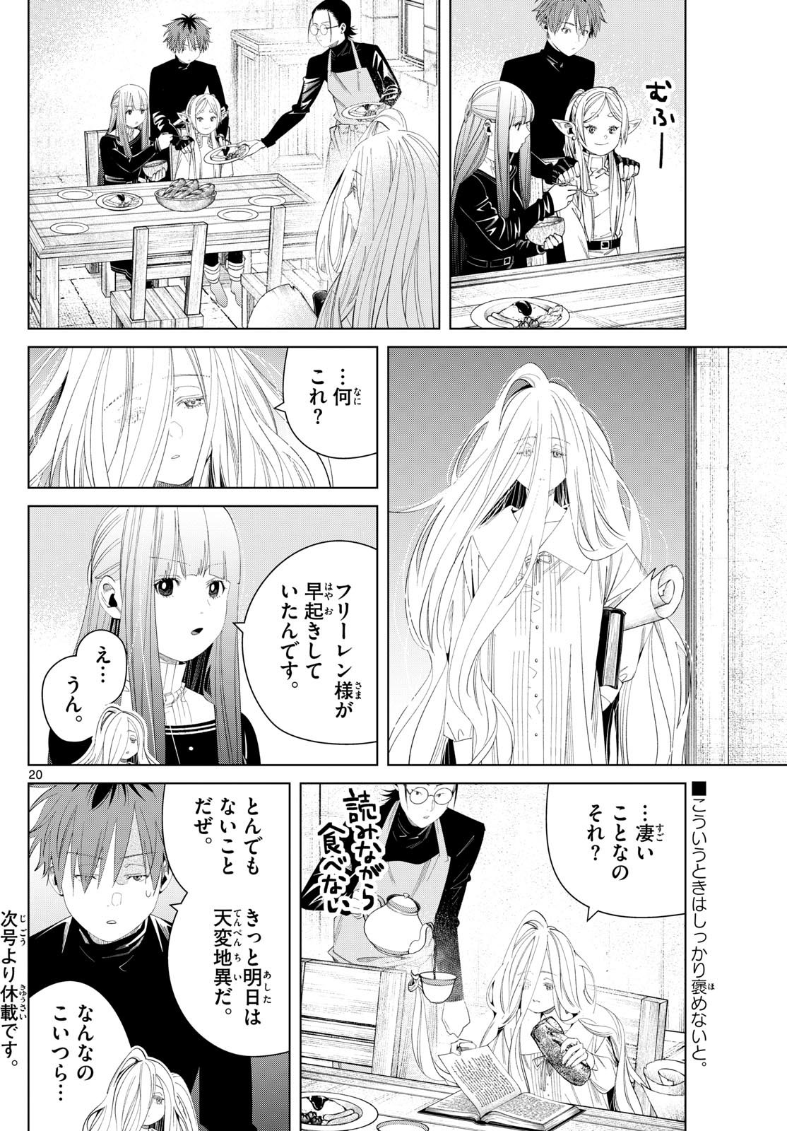 Frieren ; Frieren at the Funeral ; 葬送のフリーレン ; Sousou no Frieren - 第130話 - Page 20