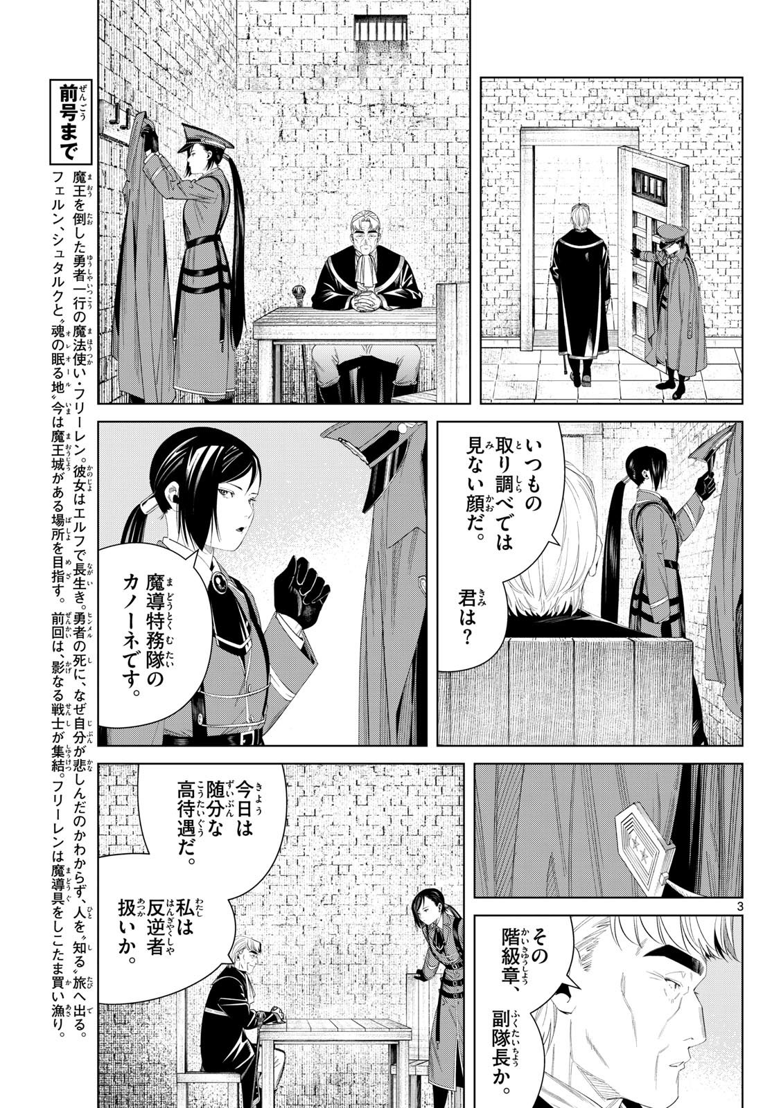 Frieren ; Frieren at the Funeral ; 葬送のフリーレン ; Sousou no Frieren - 第130話 - Page 3