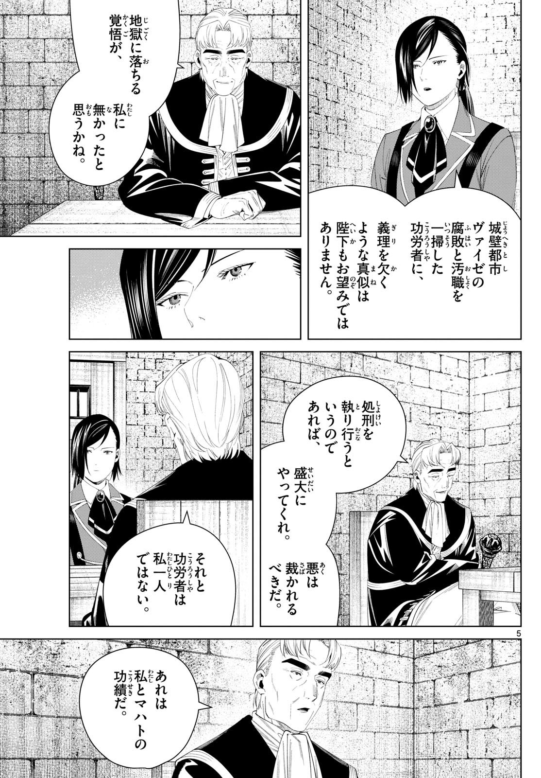 Frieren ; Frieren at the Funeral ; 葬送のフリーレン ; Sousou no Frieren - 第130話 - Page 5