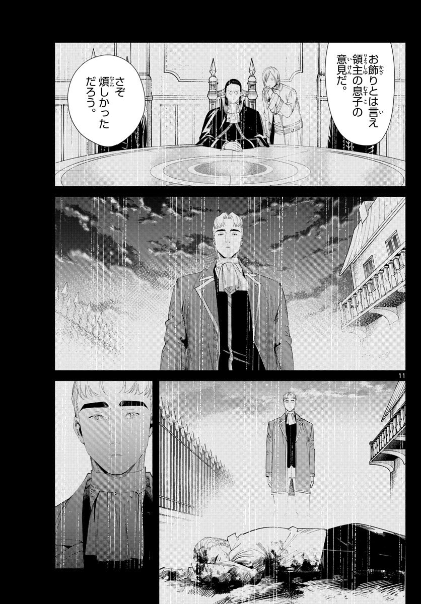 Frieren ; Frieren at the Funeral ; 葬送のフリーレン ; Sousou no Frieren - 第90話 - Page 11