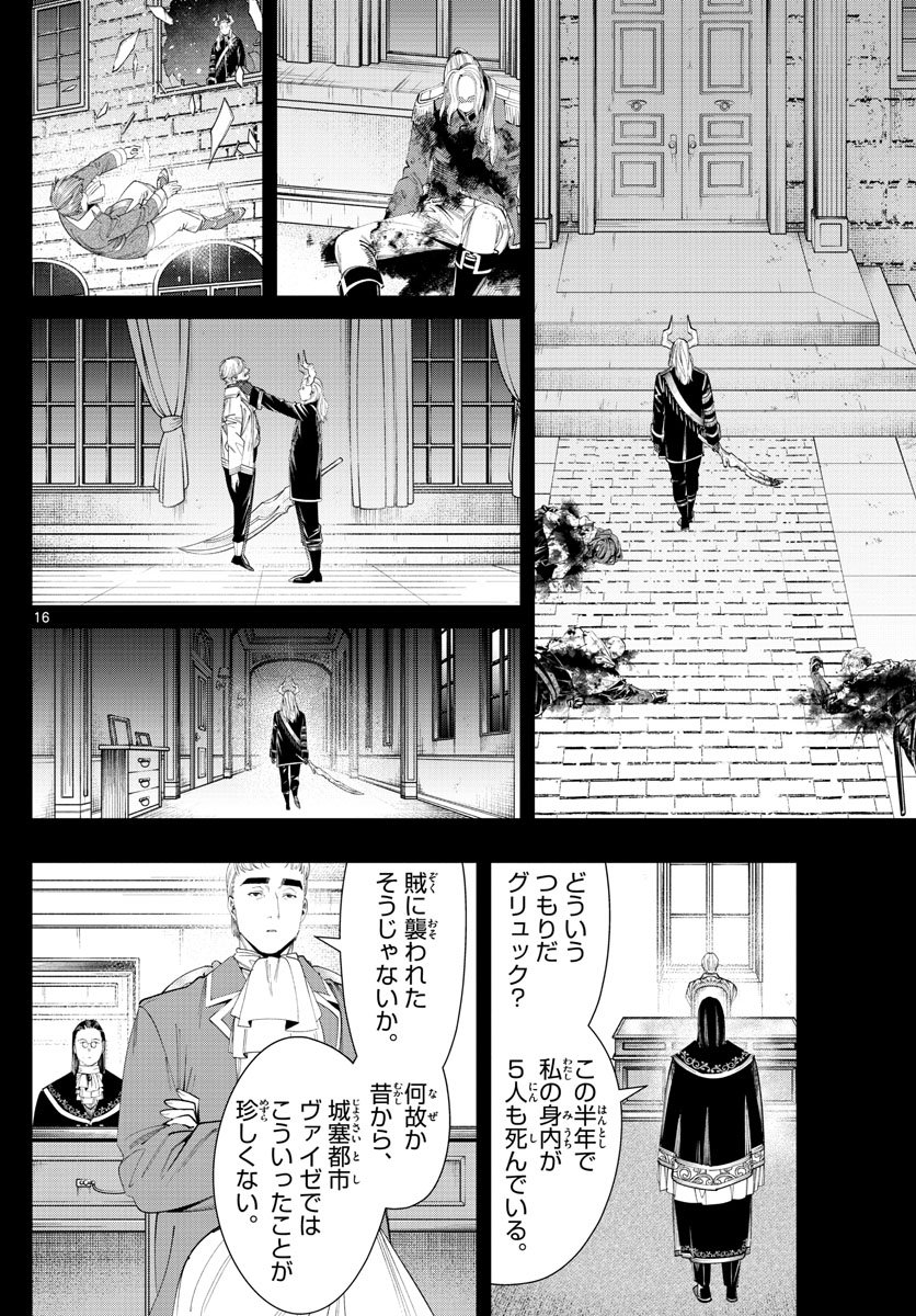 Frieren ; Frieren at the Funeral ; 葬送のフリーレン ; Sousou no Frieren - 第90話 - Page 16