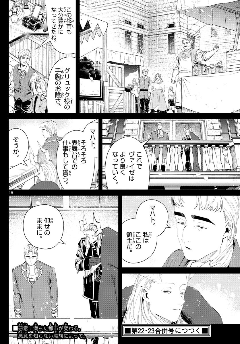 Frieren ; Frieren at the Funeral ; 葬送のフリーレン ; Sousou no Frieren - 第90話 - Page 18