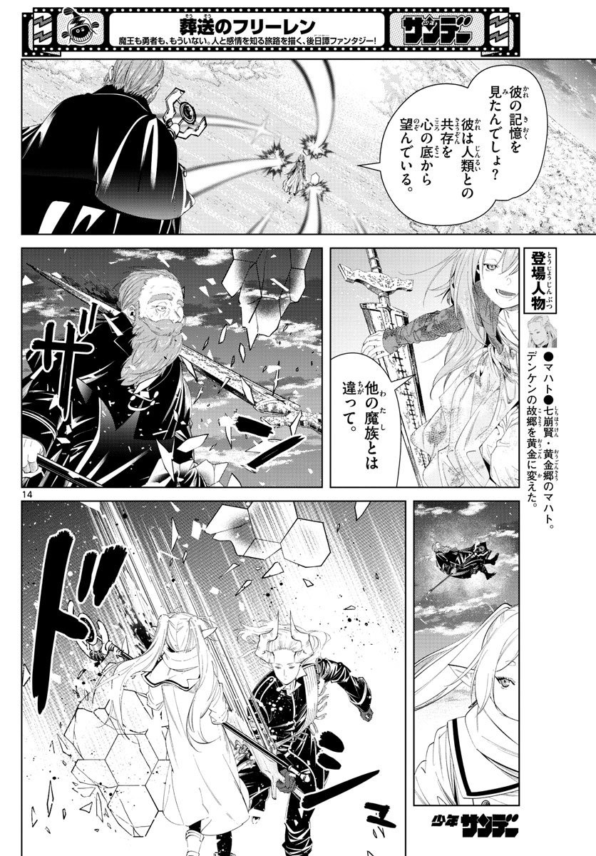 Frieren ; Frieren at the Funeral ; 葬送のフリーレン ; Sousou no Frieren - 第98話 - Page 14