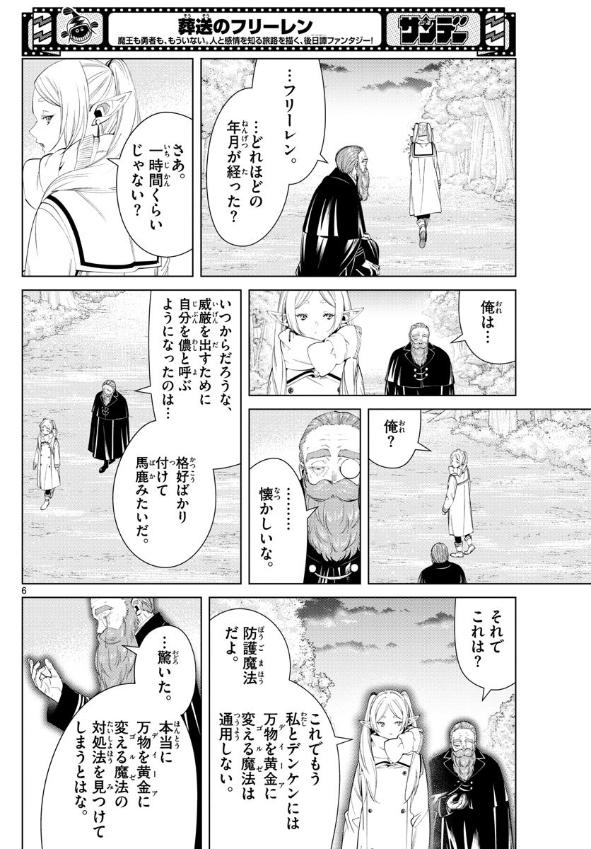 Frieren ; Frieren at the Funeral ; 葬送のフリーレン ; Sousou no Frieren - 第98話 - Page 6