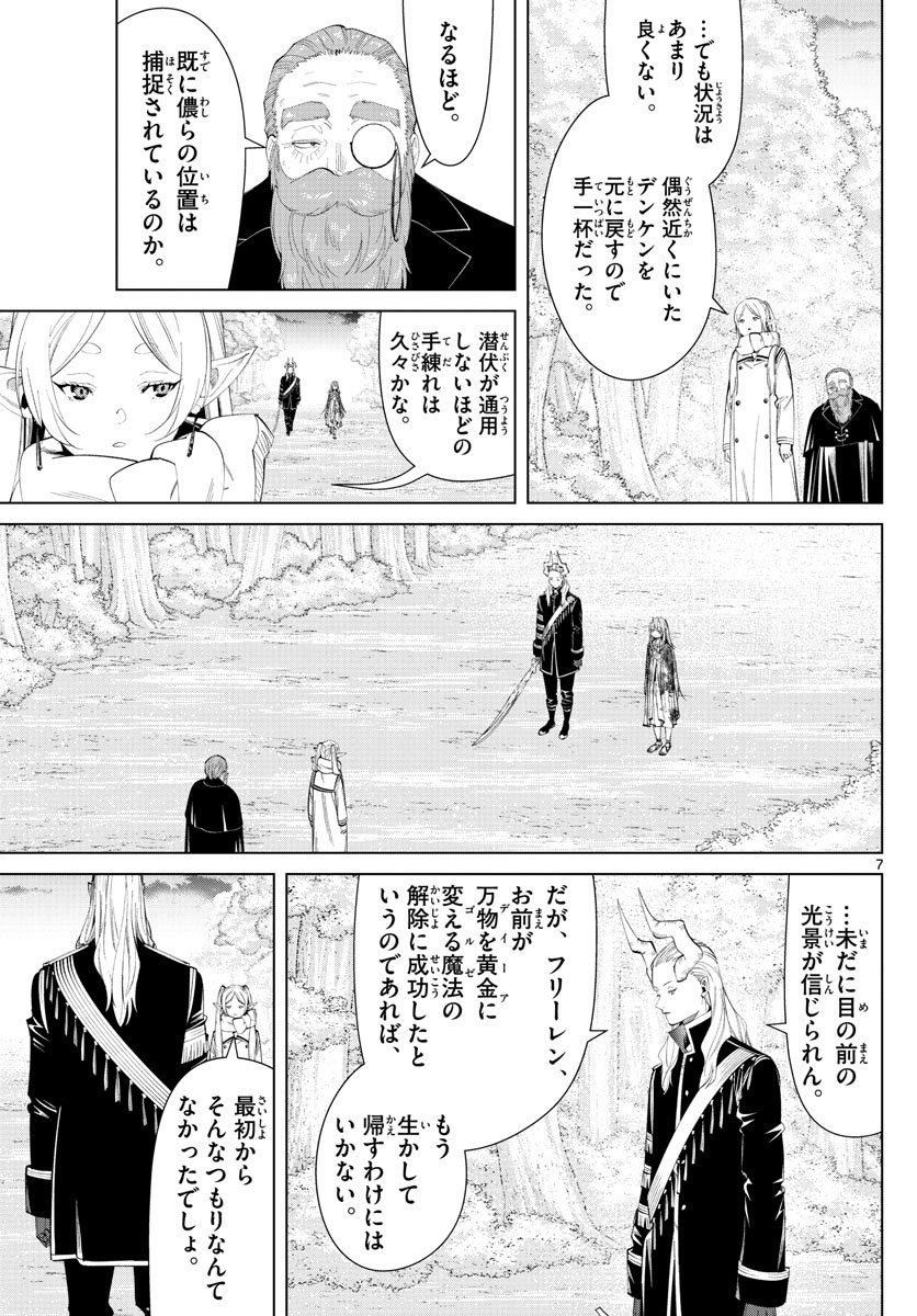 Frieren ; Frieren at the Funeral ; 葬送のフリーレン ; Sousou no Frieren - 第98話 - Page 7