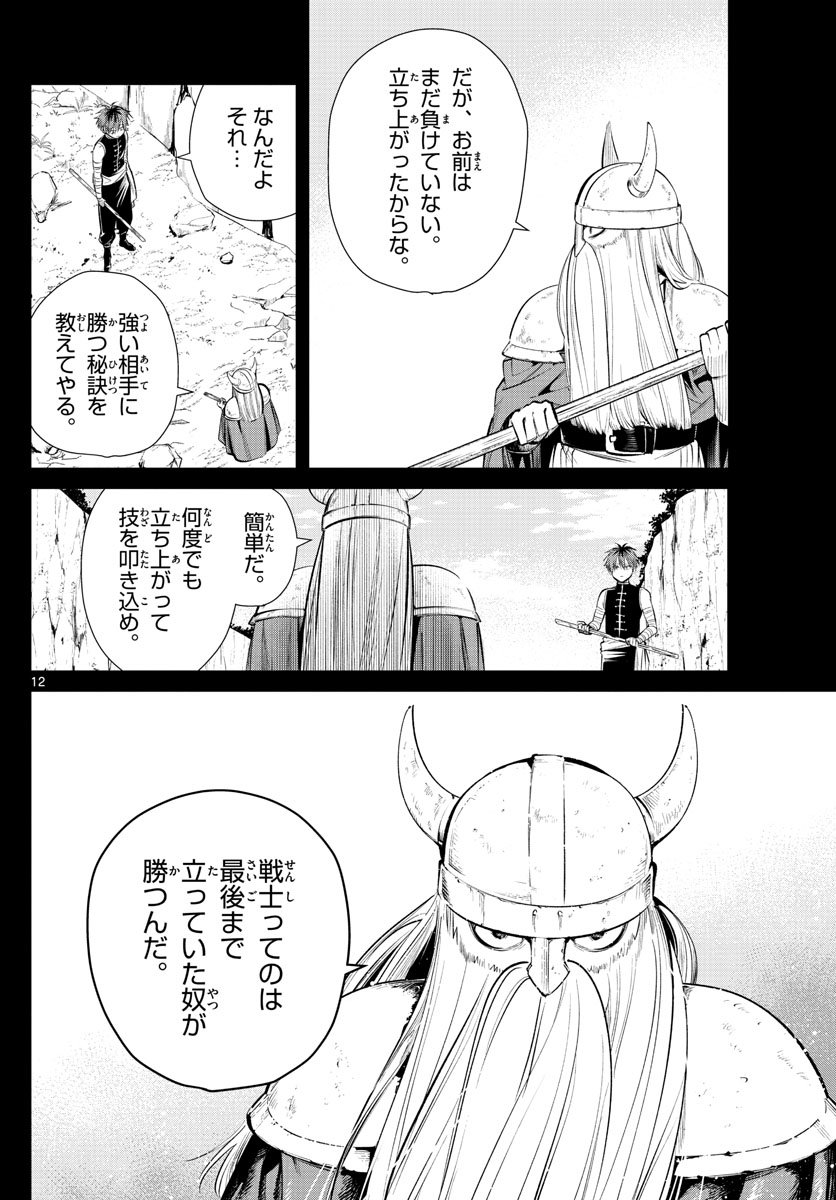 Frieren ; Frieren at the Funeral ; 葬送のフリーレン ; Sousou no Frieren - 第20話 - Page 12