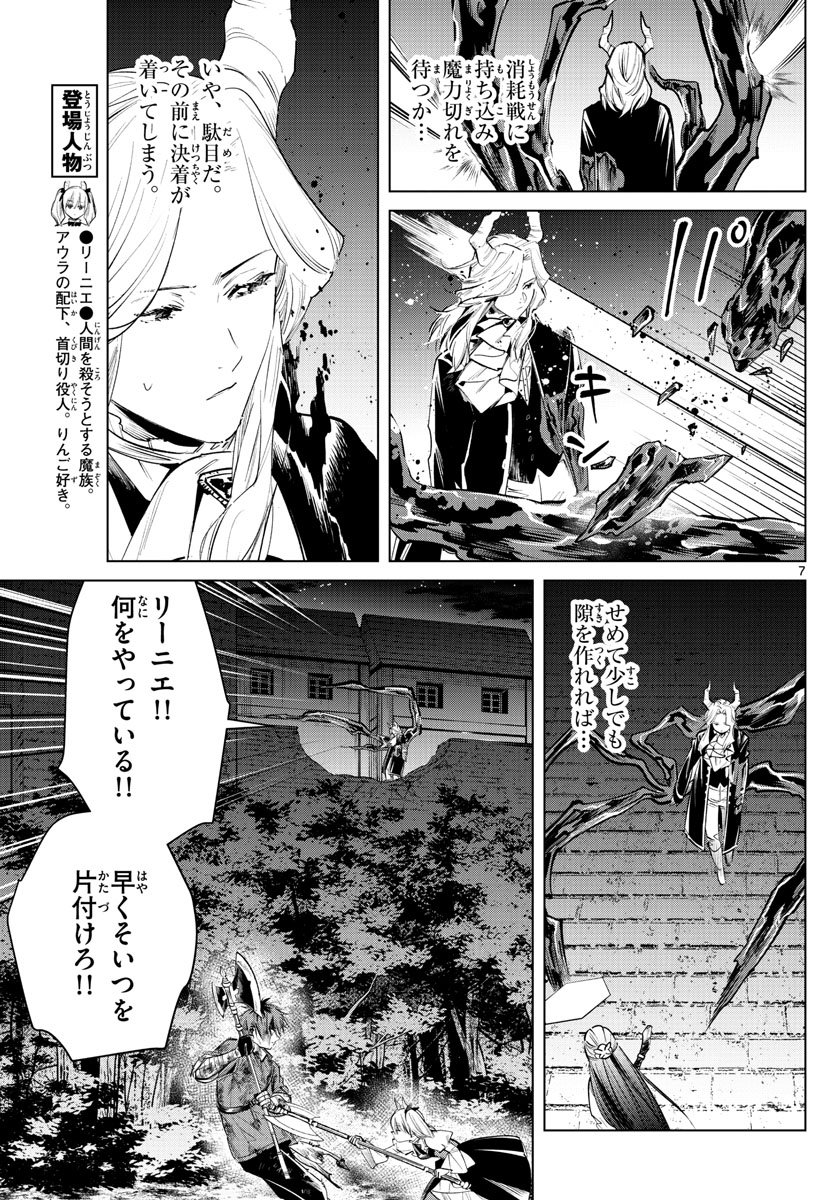 Frieren ; Frieren at the Funeral ; 葬送のフリーレン ; Sousou no Frieren - 第20話 - Page 7