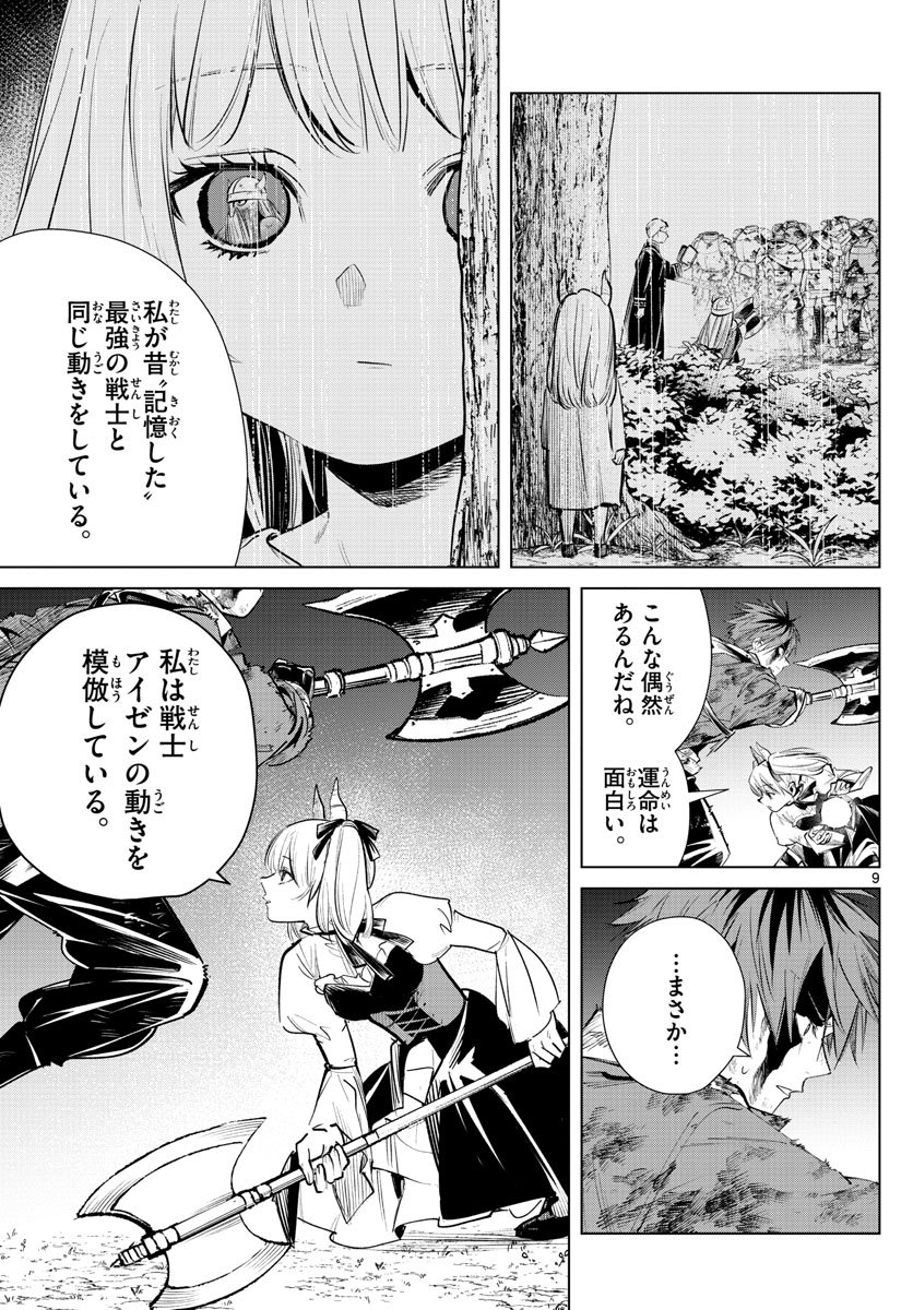 Frieren ; Frieren at the Funeral ; 葬送のフリーレン ; Sousou no Frieren - 第20話 - Page 9