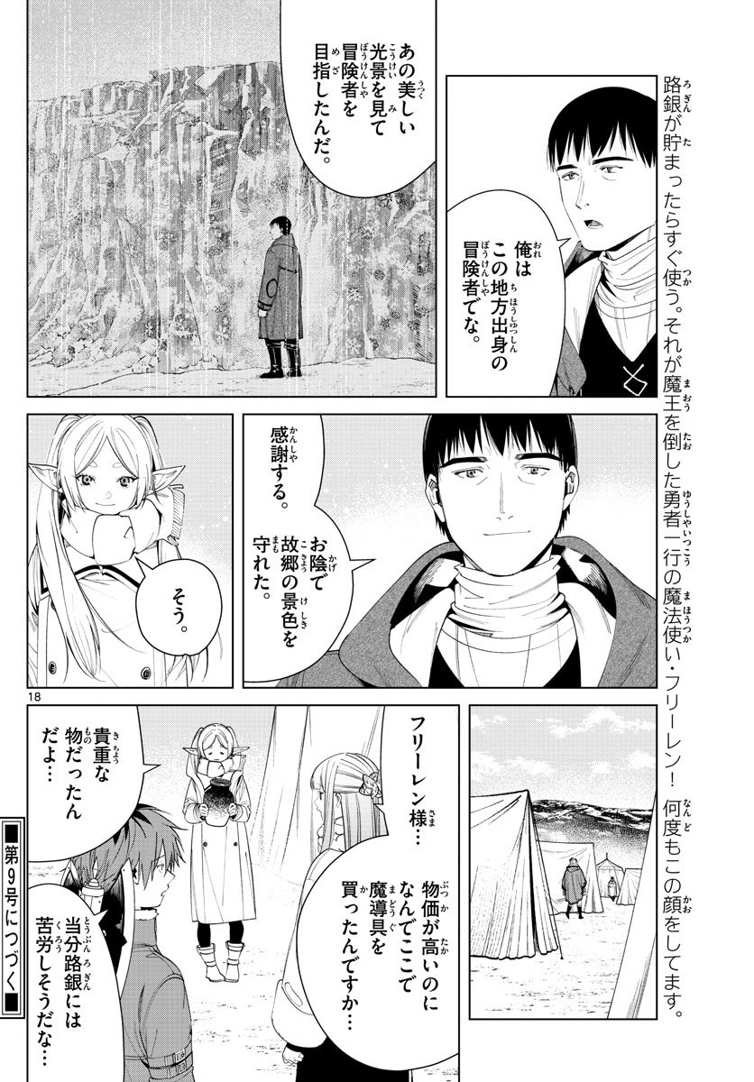 Frieren ; Frieren at the Funeral ; 葬送のフリーレン ; Sousou no Frieren - 第80話 - Page 18