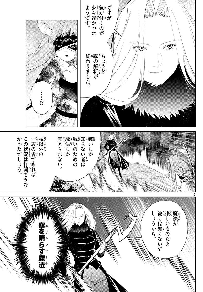 Frieren ; Frieren at the Funeral ; 葬送のフリーレン ; Sousou no Frieren - 第75話 - Page 13