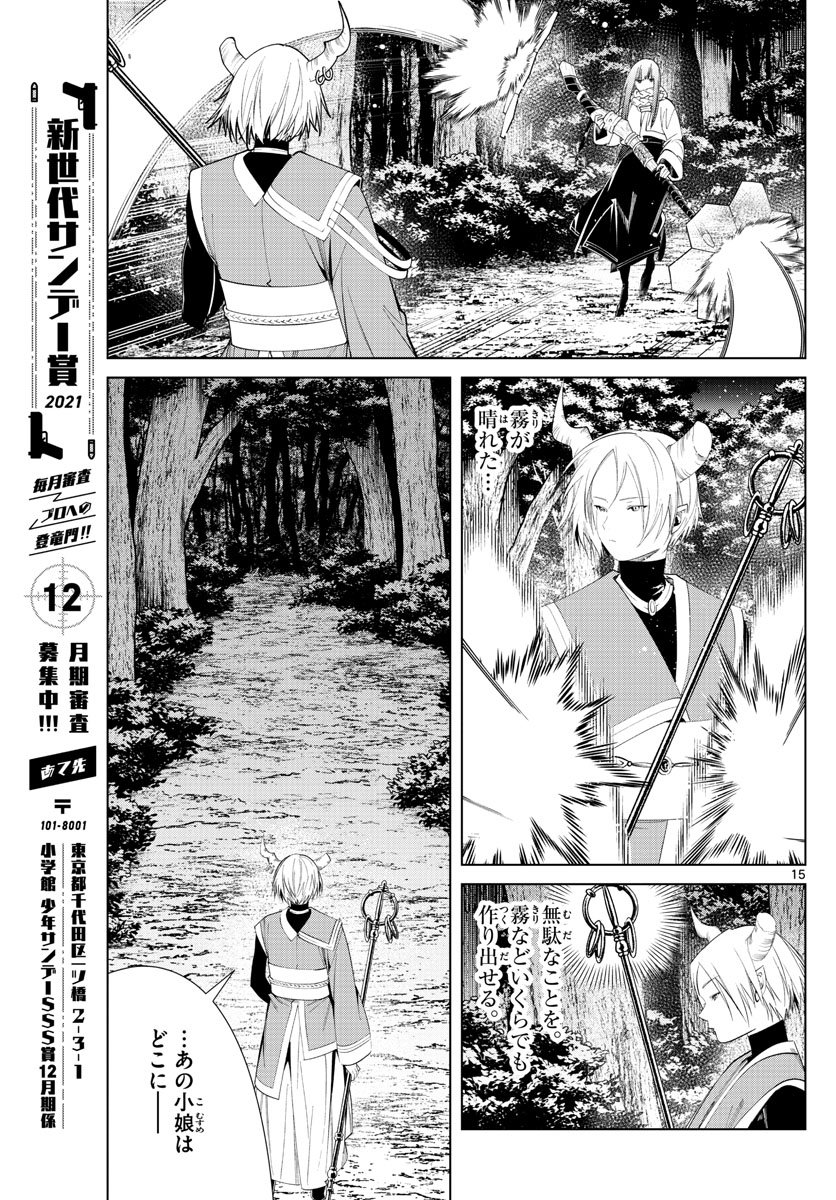 Frieren ; Frieren at the Funeral ; 葬送のフリーレン ; Sousou no Frieren - 第75話 - Page 15