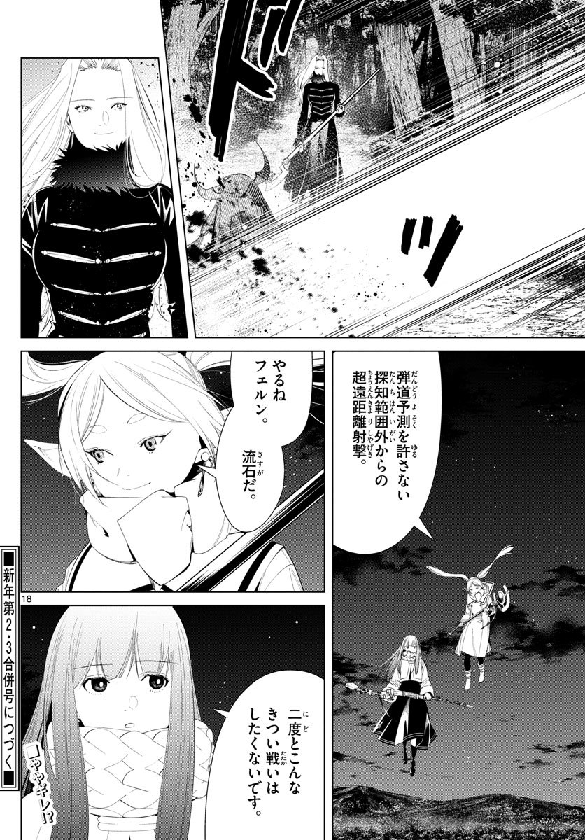 Frieren ; Frieren at the Funeral ; 葬送のフリーレン ; Sousou no Frieren - 第75話 - Page 18