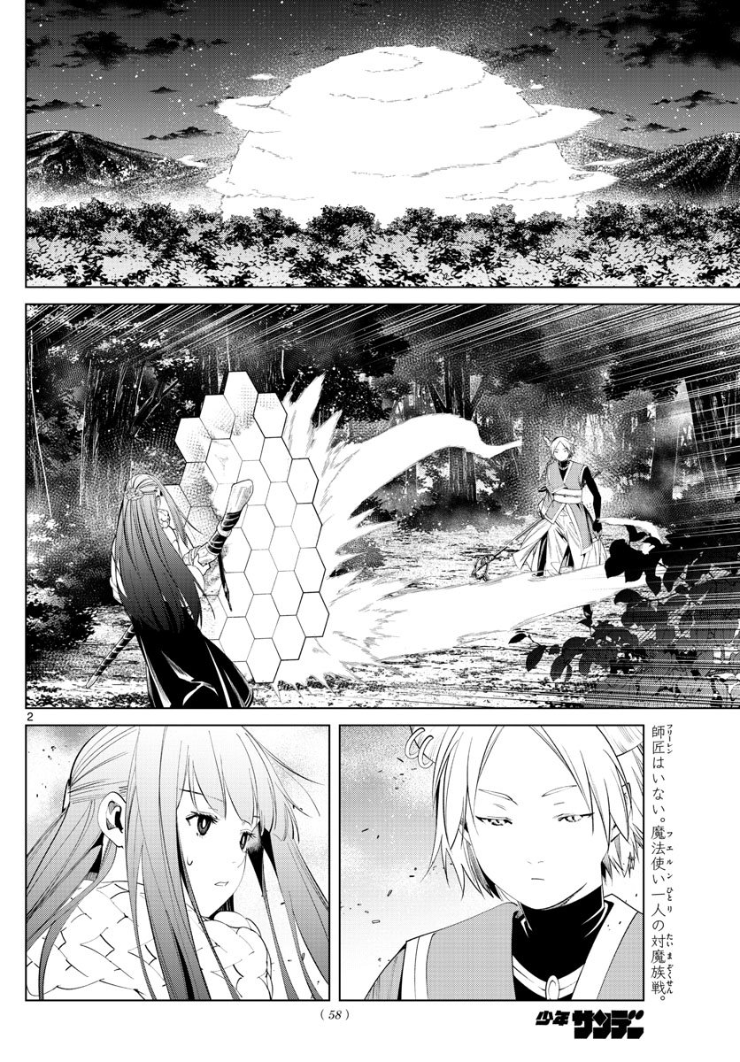 Frieren ; Frieren at the Funeral ; 葬送のフリーレン ; Sousou no Frieren - 第75話 - Page 2