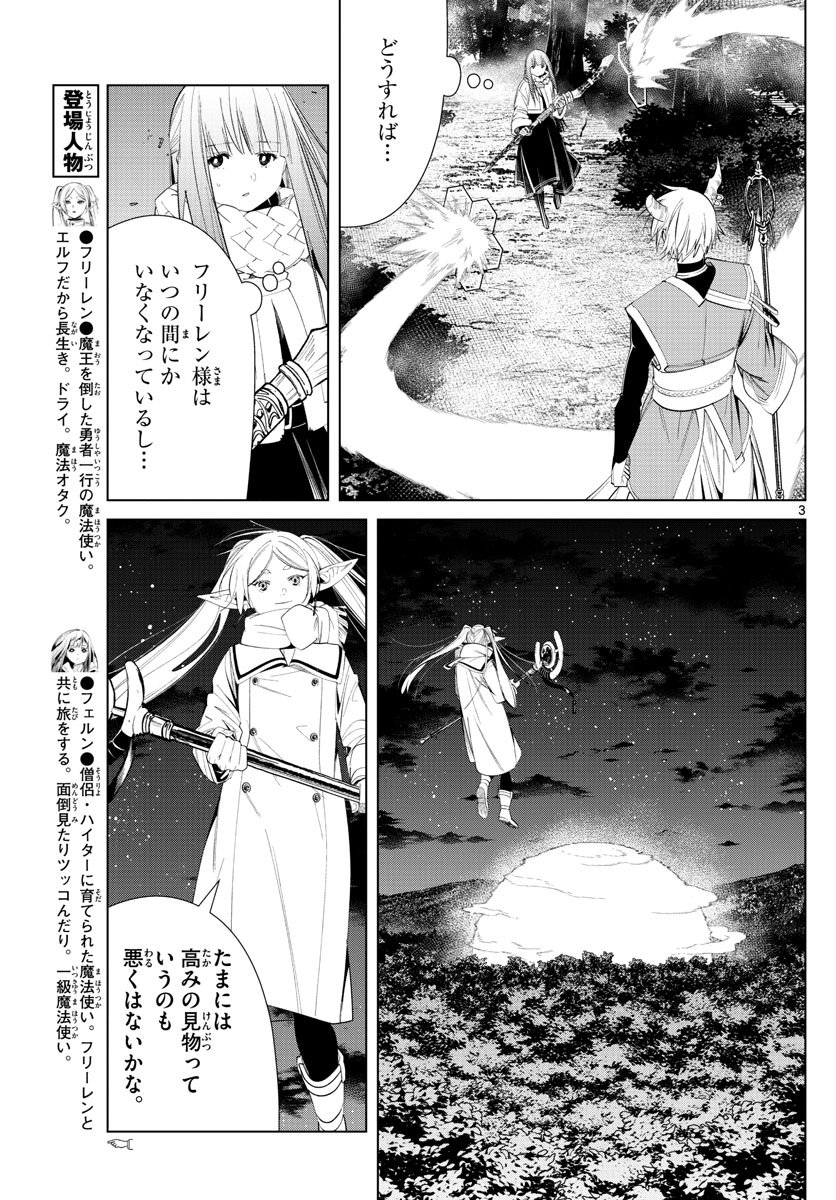 Frieren ; Frieren at the Funeral ; 葬送のフリーレン ; Sousou no Frieren - 第75話 - Page 3