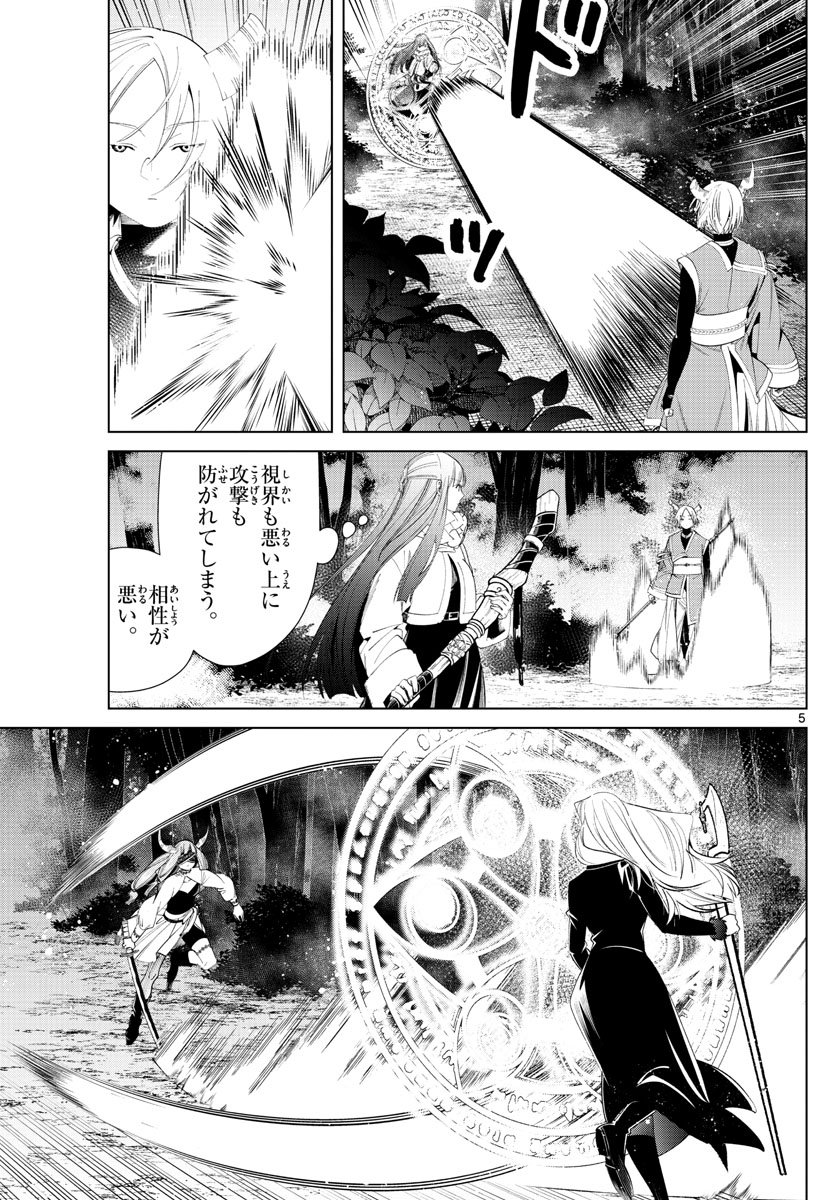 Frieren ; Frieren at the Funeral ; 葬送のフリーレン ; Sousou no Frieren - 第75話 - Page 5