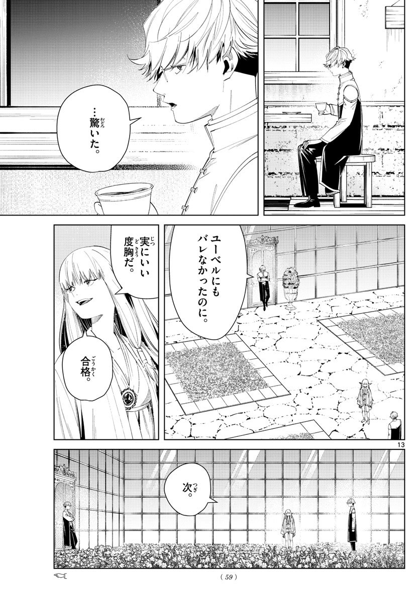 Frieren ; Frieren at the Funeral ; 葬送のフリーレン ; Sousou no Frieren - 第58話 - Page 13