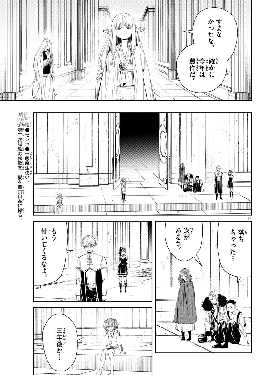 Frieren ; Frieren at the Funeral ; 葬送のフリーレン ; Sousou no Frieren - 第58話 - Page 17