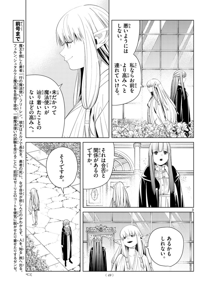 Frieren ; Frieren at the Funeral ; 葬送のフリーレン ; Sousou no Frieren - 第58話 - Page 3