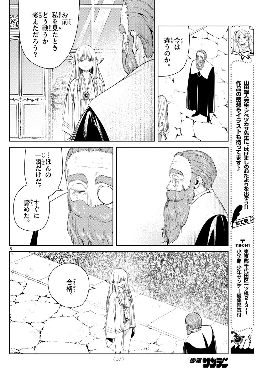 Frieren ; Frieren at the Funeral ; 葬送のフリーレン ; Sousou no Frieren - 第58話 - Page 8