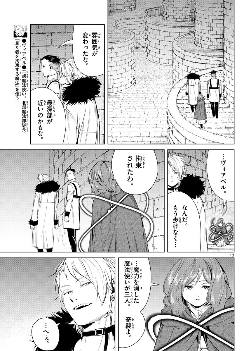 Frieren ; Frieren at the Funeral ; 葬送のフリーレン ; Sousou no Frieren - 第49話 - Page 13