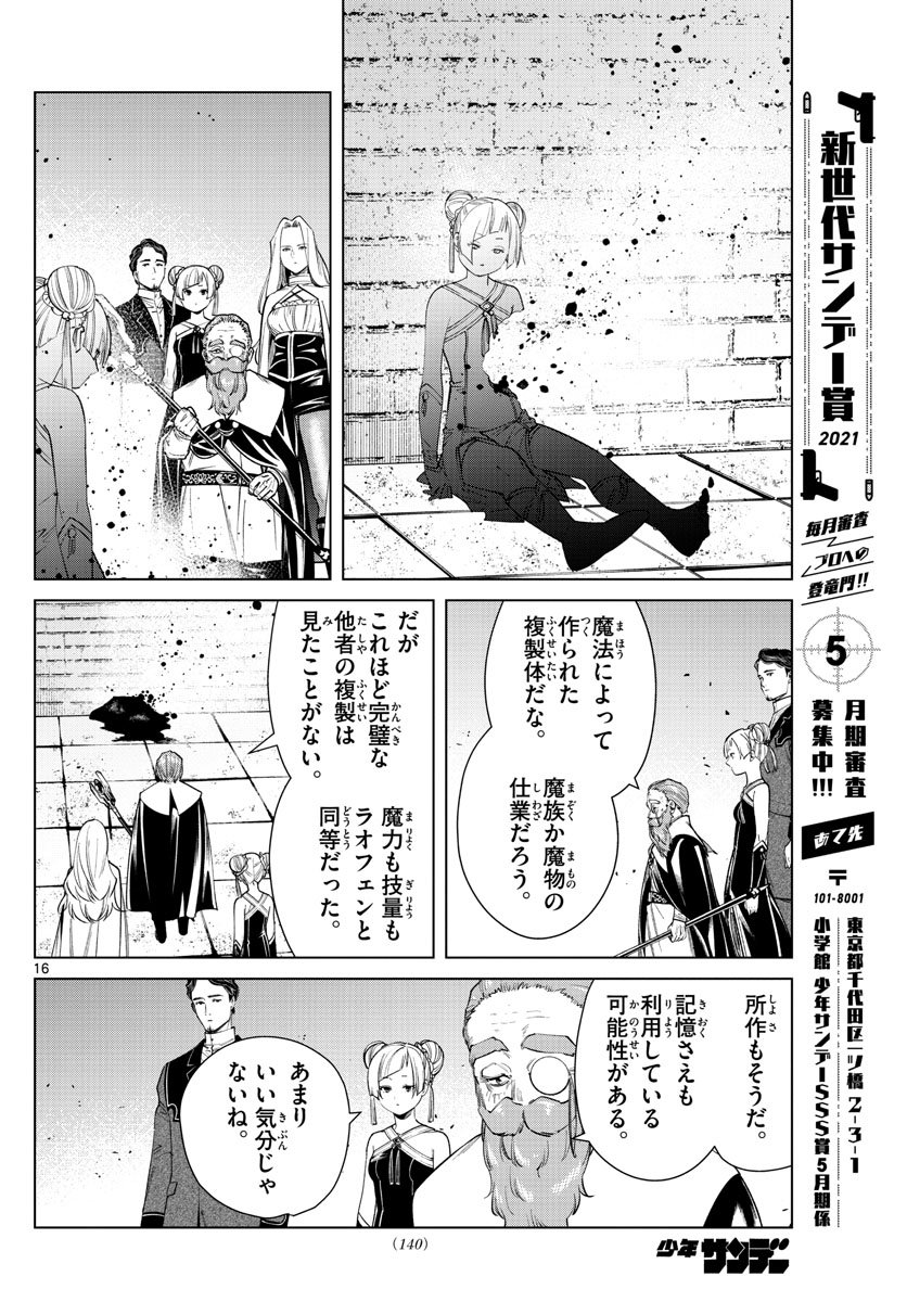 Frieren ; Frieren at the Funeral ; 葬送のフリーレン ; Sousou no Frieren - 第49話 - Page 16