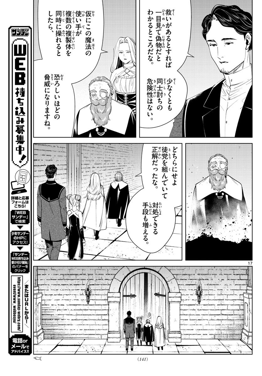 Frieren ; Frieren at the Funeral ; 葬送のフリーレン ; Sousou no Frieren - 第49話 - Page 17