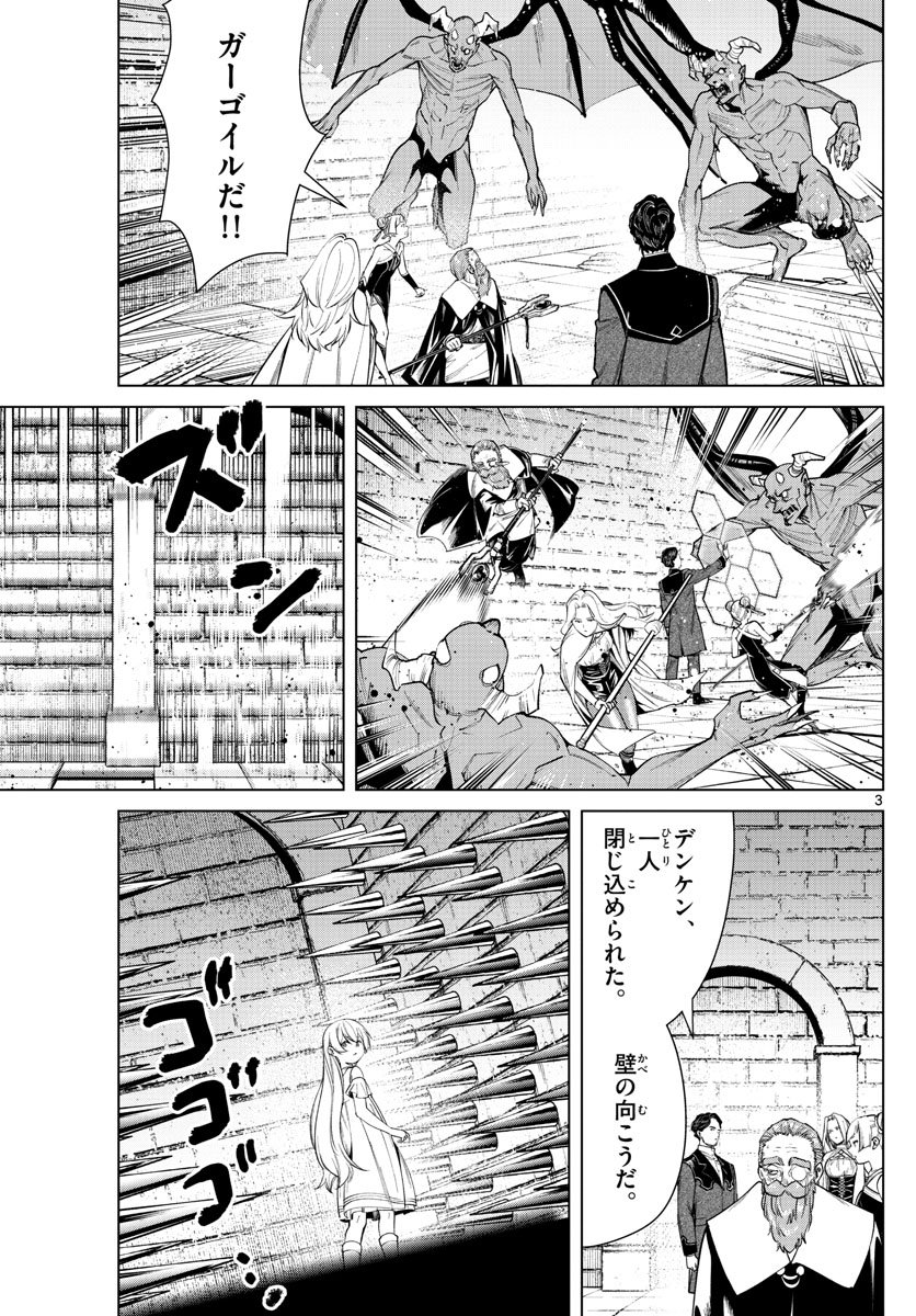 Frieren ; Frieren at the Funeral ; 葬送のフリーレン ; Sousou no Frieren - 第49話 - Page 3