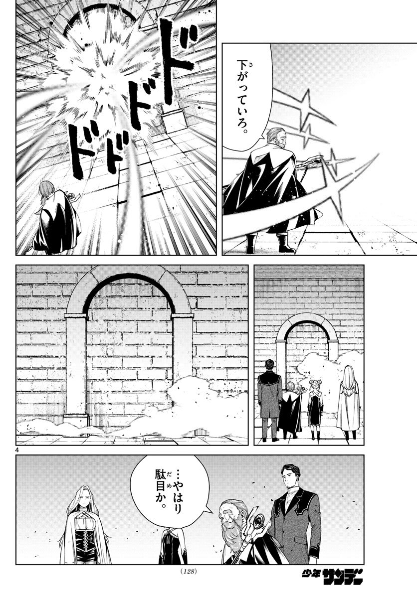 Frieren ; Frieren at the Funeral ; 葬送のフリーレン ; Sousou no Frieren - 第49話 - Page 4