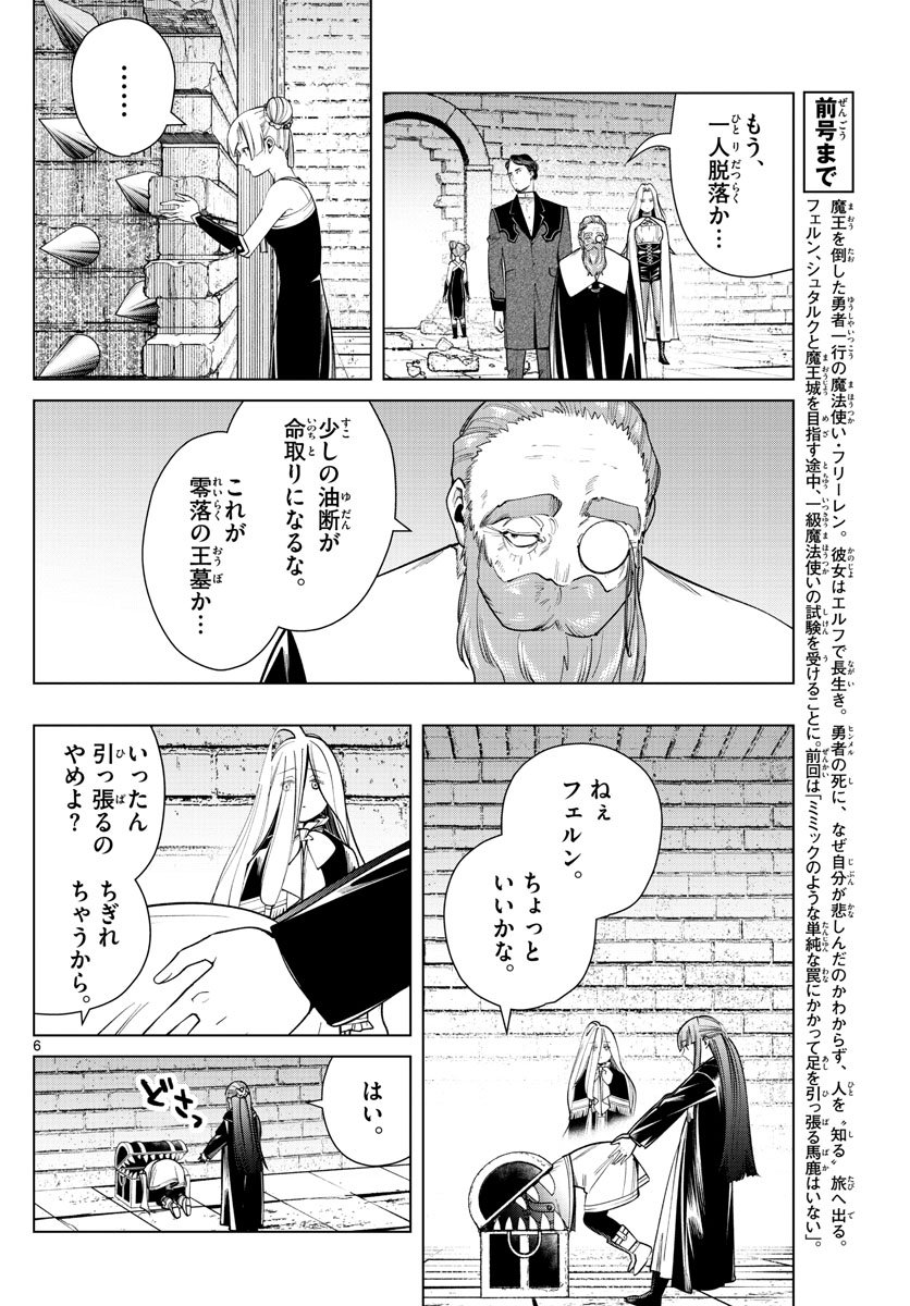 Frieren ; Frieren at the Funeral ; 葬送のフリーレン ; Sousou no Frieren - 第49話 - Page 6