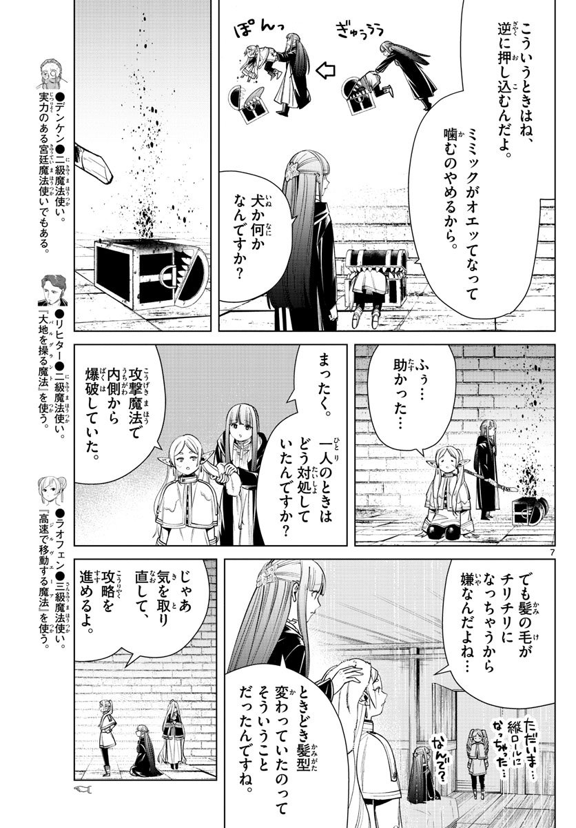 Frieren ; Frieren at the Funeral ; 葬送のフリーレン ; Sousou no Frieren - 第49話 - Page 7