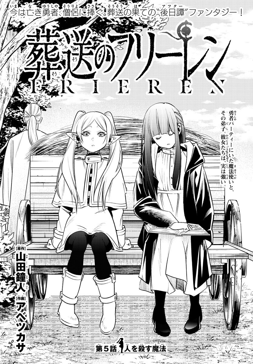 Frieren ; Frieren at the Funeral ; 葬送のフリーレン ; Sousou no Frieren - 第5話 - Page 1