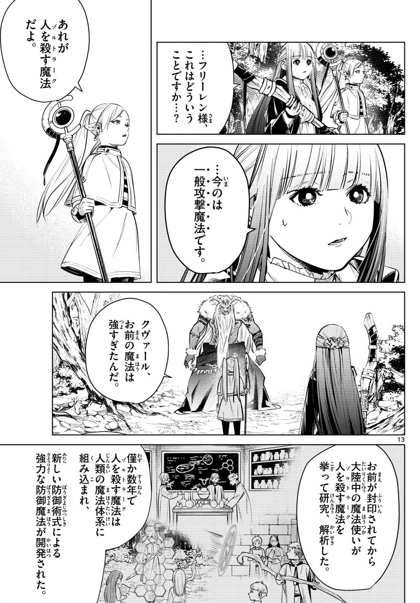 Frieren ; Frieren at the Funeral ; 葬送のフリーレン ; Sousou no Frieren - 第5話 - Page 13