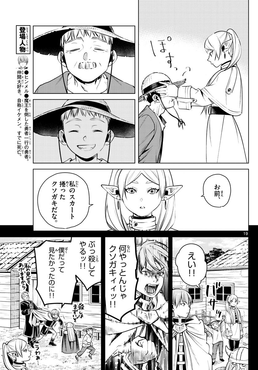 Frieren ; Frieren at the Funeral ; 葬送のフリーレン ; Sousou no Frieren - 第5話 - Page 19