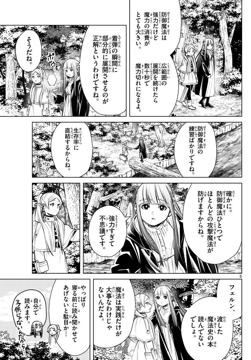 Frieren ; Frieren at the Funeral ; 葬送のフリーレン ; Sousou no Frieren - 第5話 - Page 5