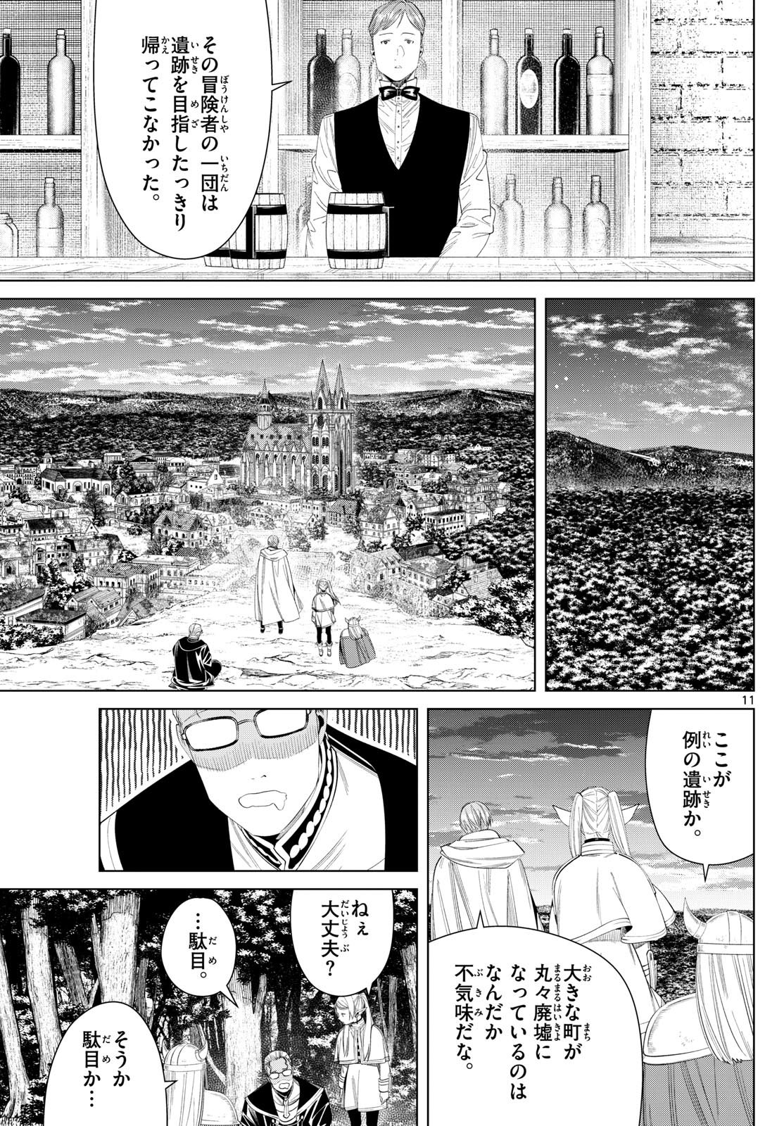 Frieren ; Frieren at the Funeral ; 葬送のフリーレン ; Sousou no Frieren - 第113話 - Page 11