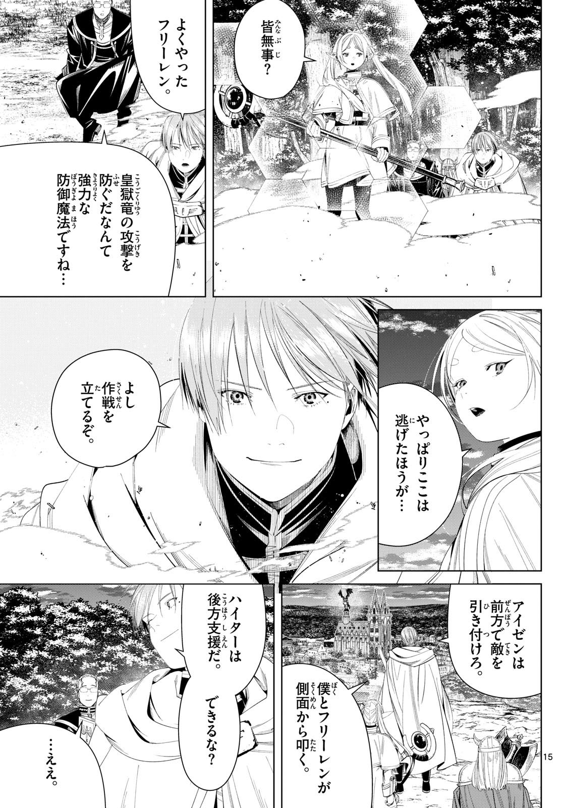 Frieren ; Frieren at the Funeral ; 葬送のフリーレン ; Sousou no Frieren - 第113話 - Page 15