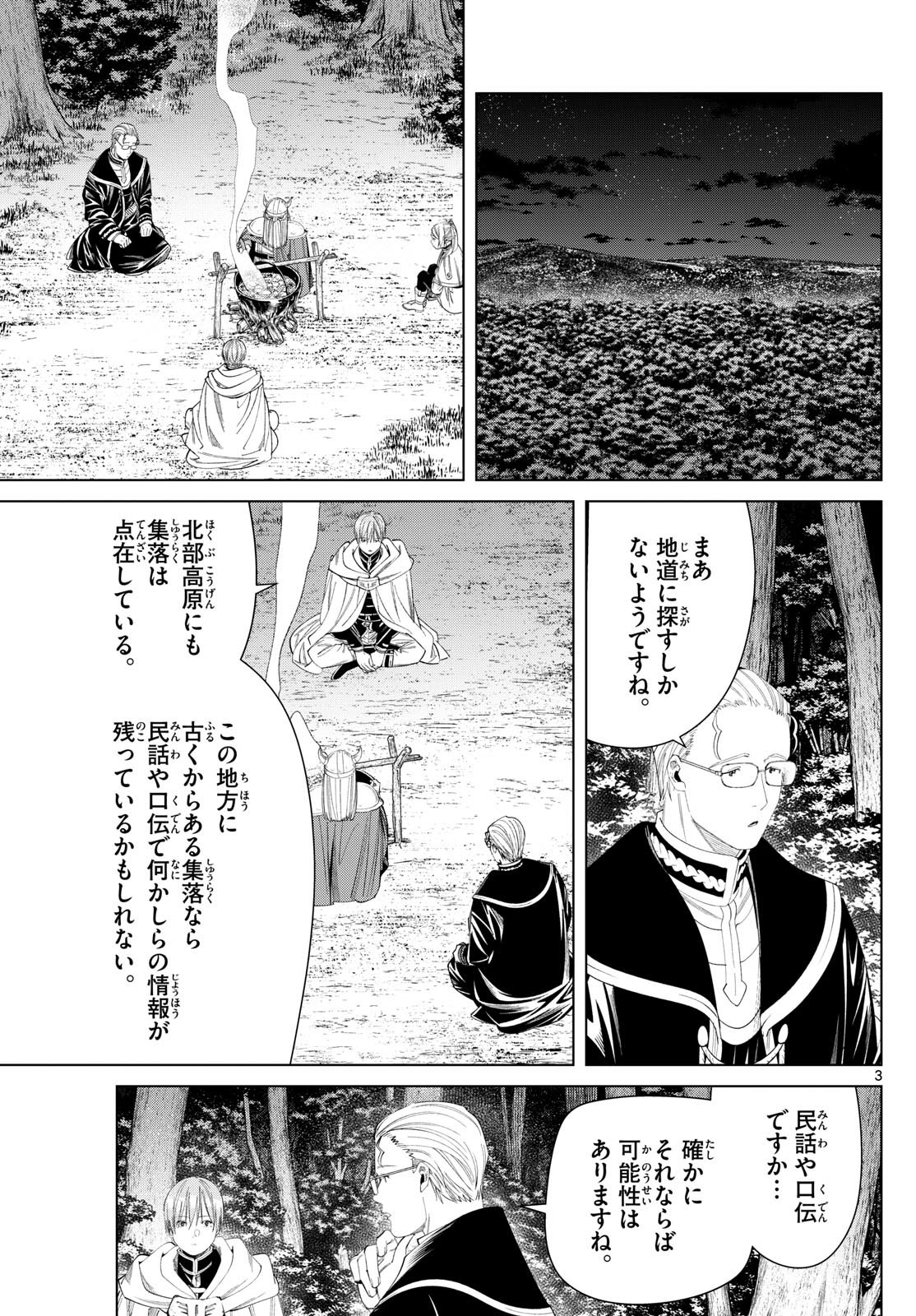 Frieren ; Frieren at the Funeral ; 葬送のフリーレン ; Sousou no Frieren - 第113話 - Page 3