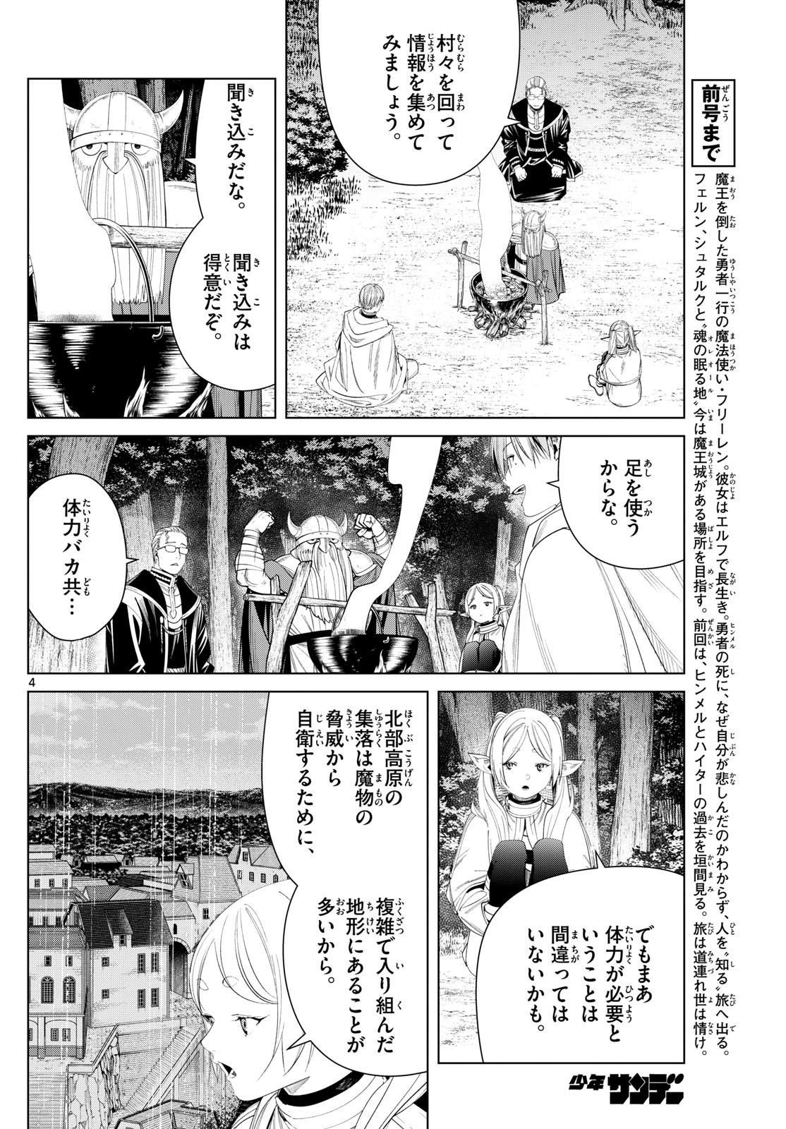 Frieren ; Frieren at the Funeral ; 葬送のフリーレン ; Sousou no Frieren - 第113話 - Page 4