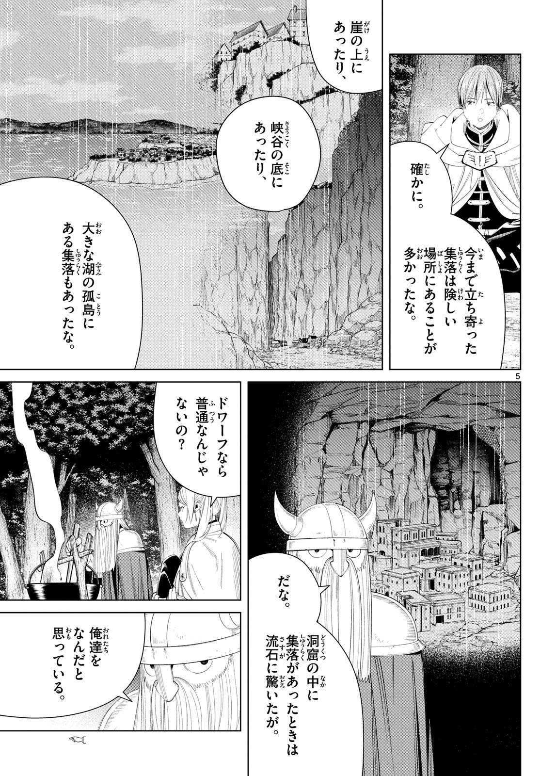 Frieren ; Frieren at the Funeral ; 葬送のフリーレン ; Sousou no Frieren - 第113話 - Page 5