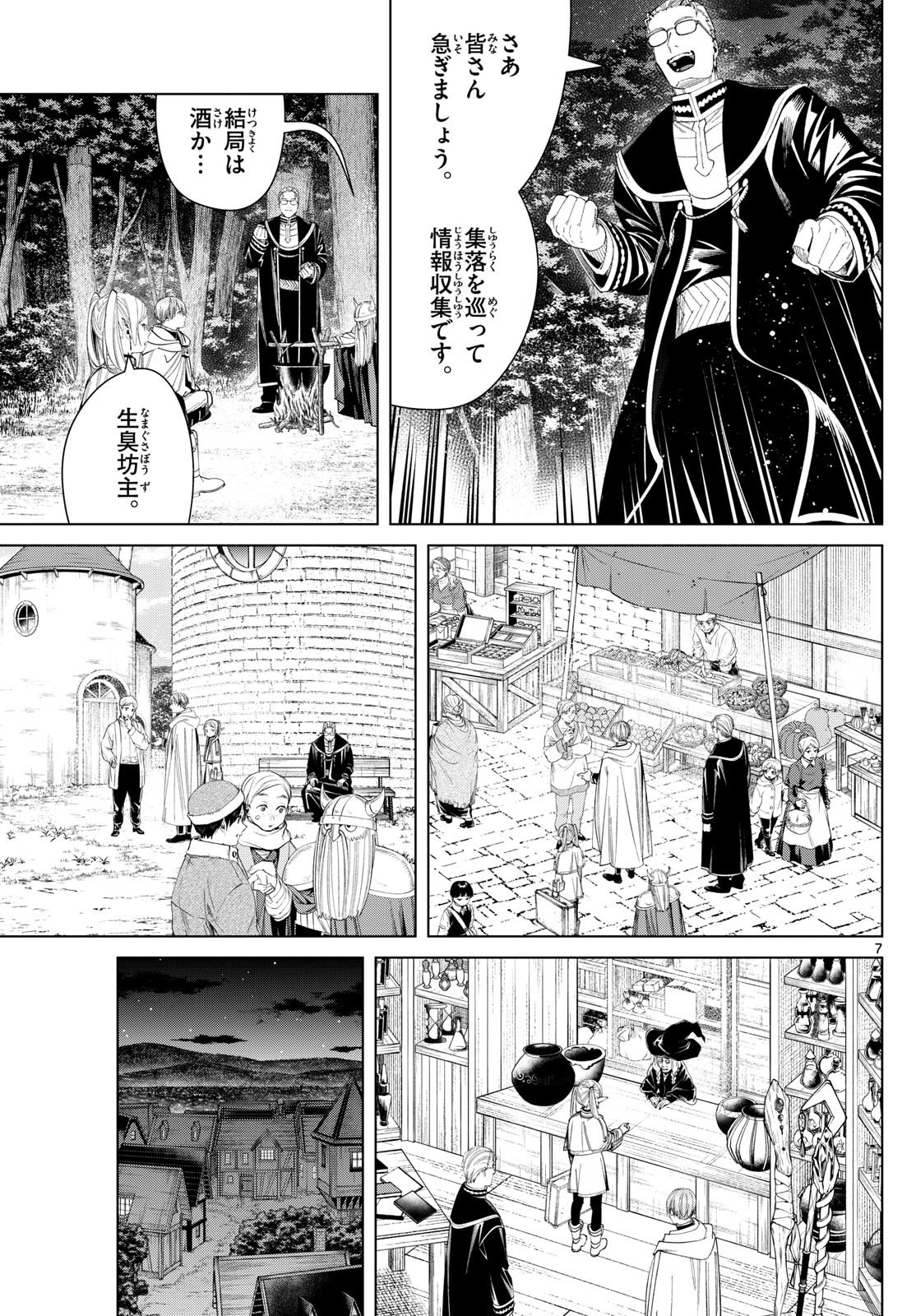 Frieren ; Frieren at the Funeral ; 葬送のフリーレン ; Sousou no Frieren - 第113話 - Page 7