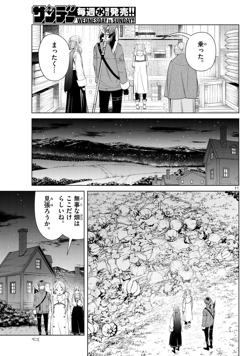 Frieren ; Frieren at the Funeral ; 葬送のフリーレン ; Sousou no Frieren - 第105話 - Page 11