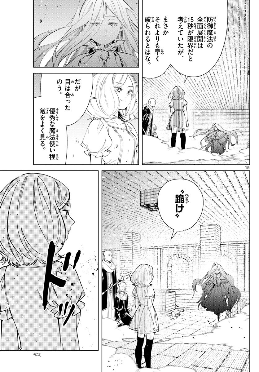 Frieren ; Frieren at the Funeral ; 葬送のフリーレン ; Sousou no Frieren - 第51話 - Page 15