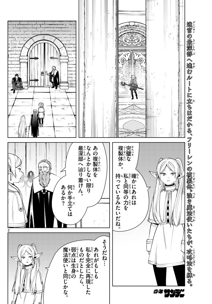 Frieren ; Frieren at the Funeral ; 葬送のフリーレン ; Sousou no Frieren - 第51話 - Page 2