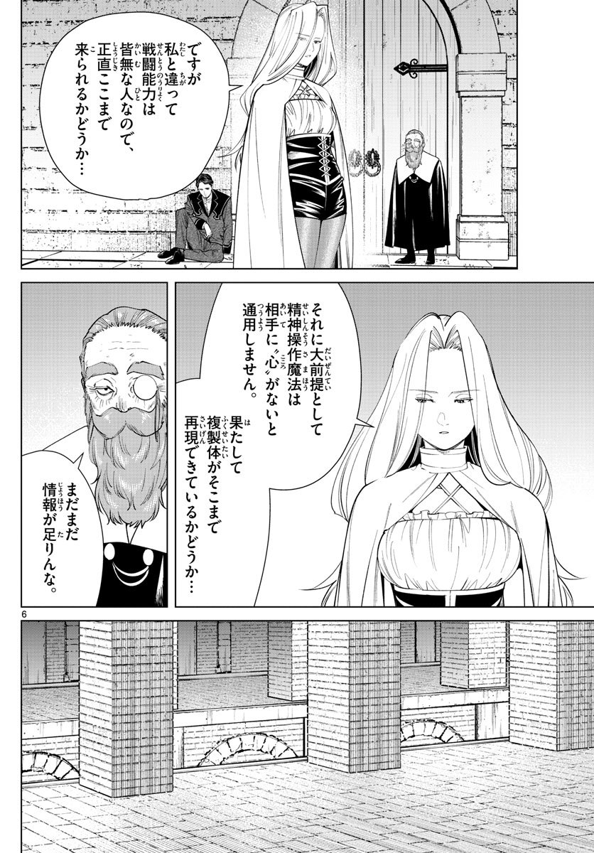 Frieren ; Frieren at the Funeral ; 葬送のフリーレン ; Sousou no Frieren - 第51話 - Page 6