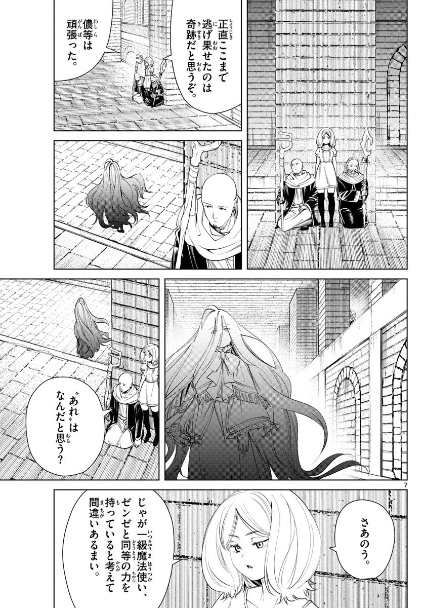 Frieren ; Frieren at the Funeral ; 葬送のフリーレン ; Sousou no Frieren - 第51話 - Page 7