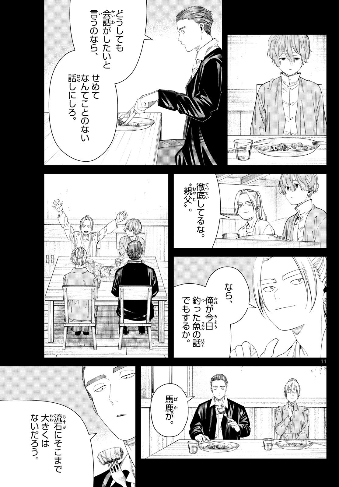 Frieren ; Frieren at the Funeral ; 葬送のフリーレン ; Sousou no Frieren - 第125話 - Page 11